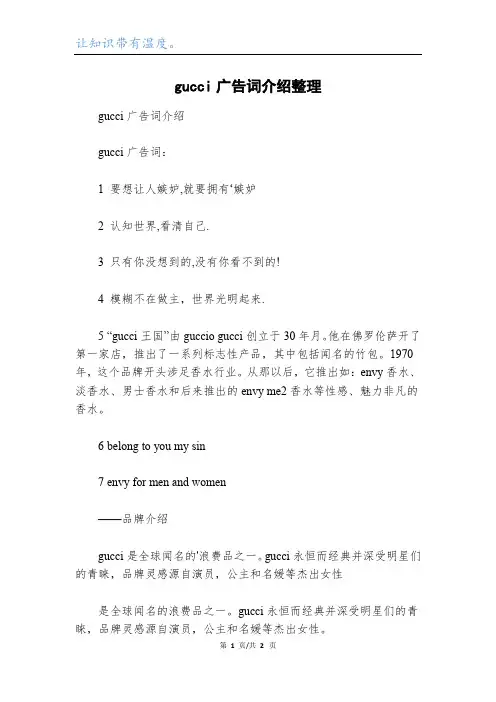 gucci广告词介绍整理