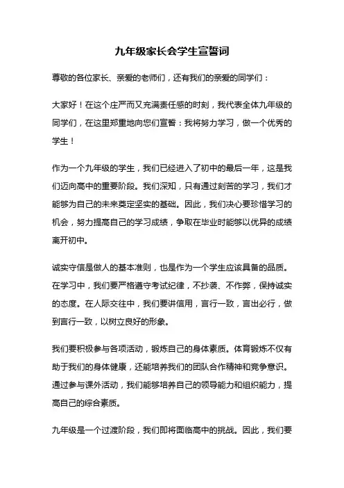 九年级家长会学生宣誓词
