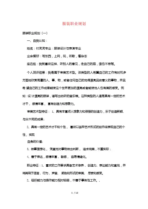 服装职业规划