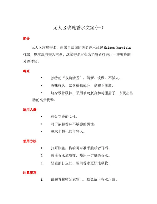 无人区玫瑰香水文案(一)
