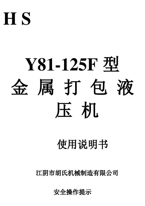 打包机说明书
