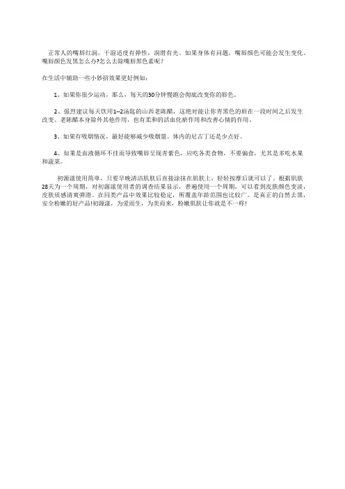 嘴唇黑怎么办,恢复嘴唇红润需要做到这几点