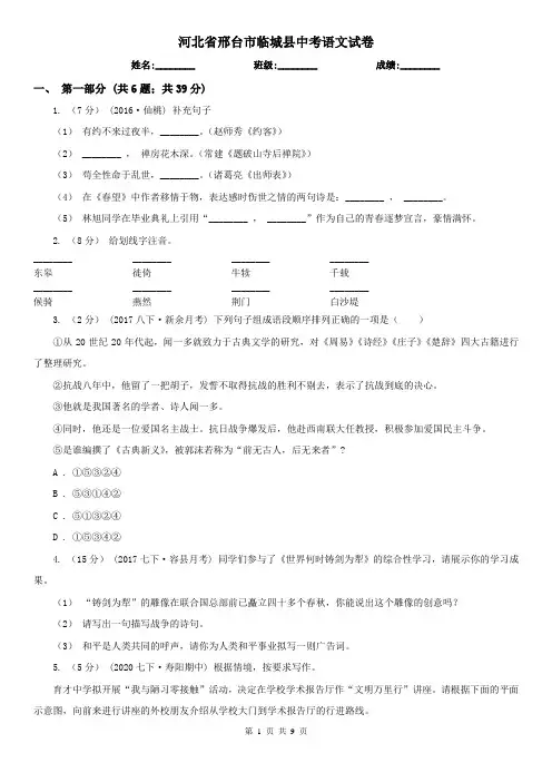 河北省邢台市临城县中考语文试卷