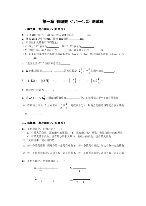 北师大七年级数学上册有理数练习题