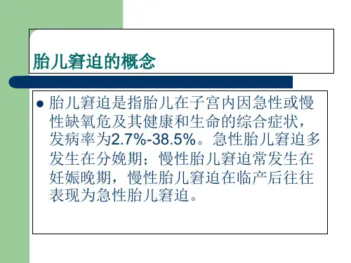 胎心监测_PPT课件
