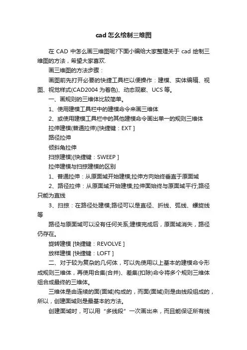 cad怎么绘制三维图
