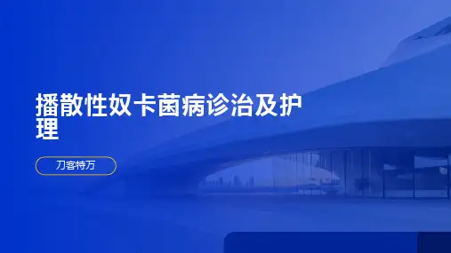 播散性奴卡菌病诊治及护理