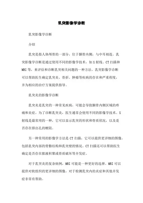 乳突影像学诊断