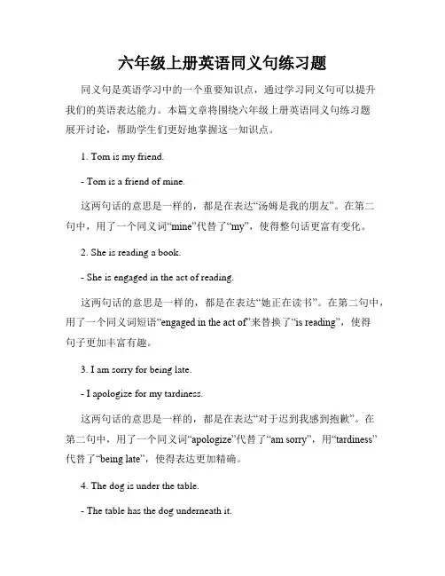 六年级上册英语同义句练习题