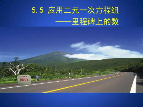 里程碑上的数ppt