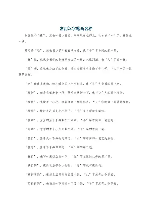 常用汉字笔画名称