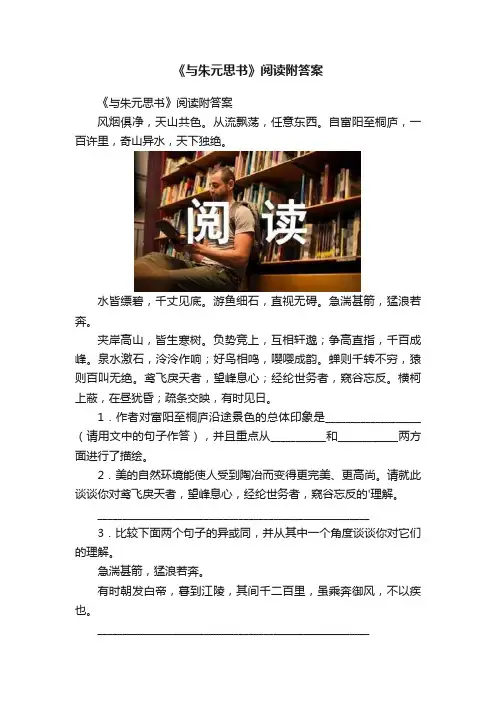 《与朱元思书》阅读附答案