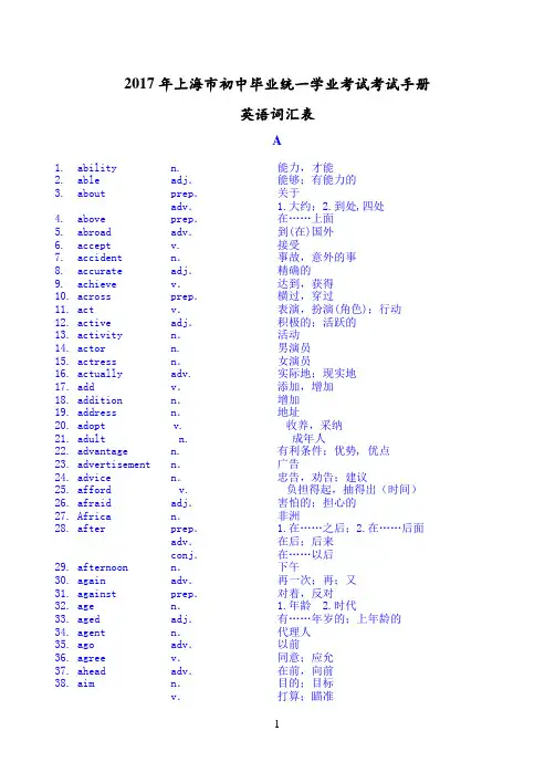 上海中考英语考纲单词表