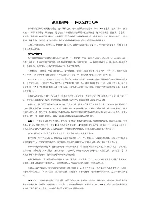 陈振先烈士遗书读后感