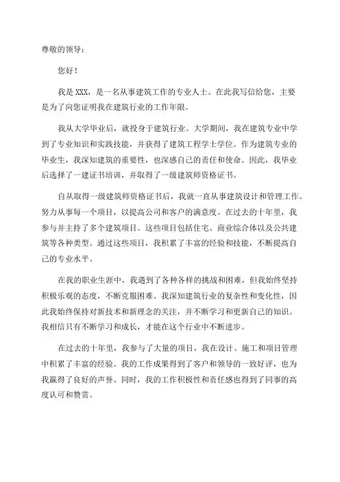 从事工作年限证明一建