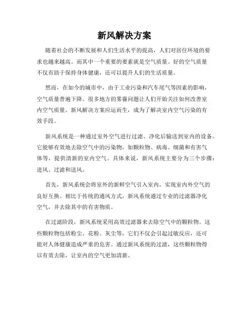 新风解决方案