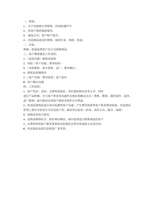 返修流程