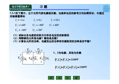 电工习题答案