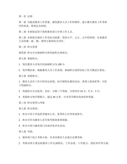 德育人员积分制管理制度