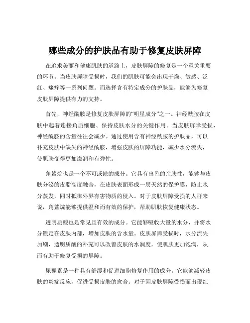 哪些成分的护肤品有助于修复皮肤屏障