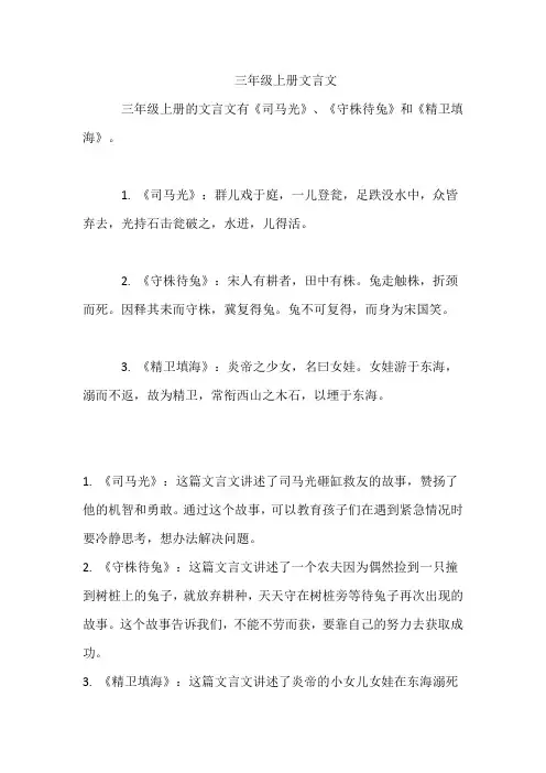 三年级上册文言文