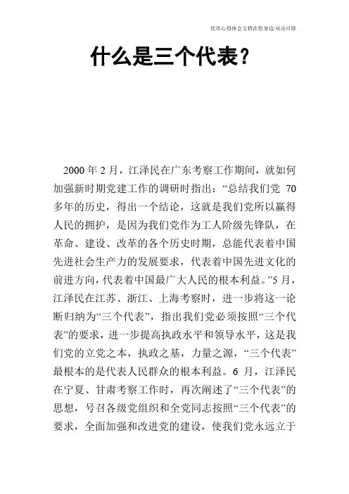 什么是三个代表？