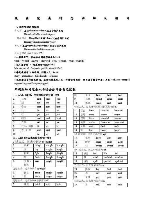现在完成时态讲解及练习