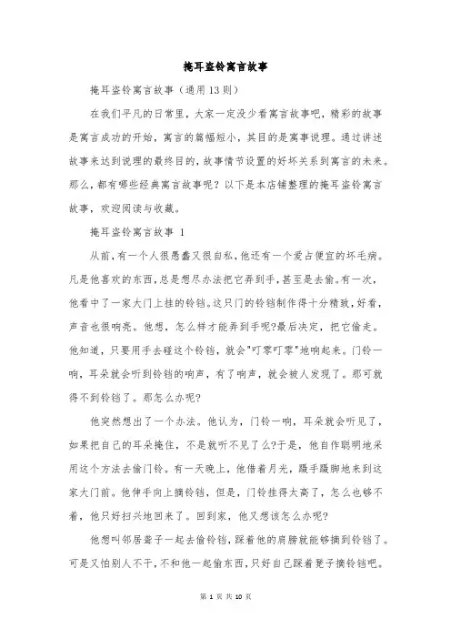 掩耳盗铃寓言故事