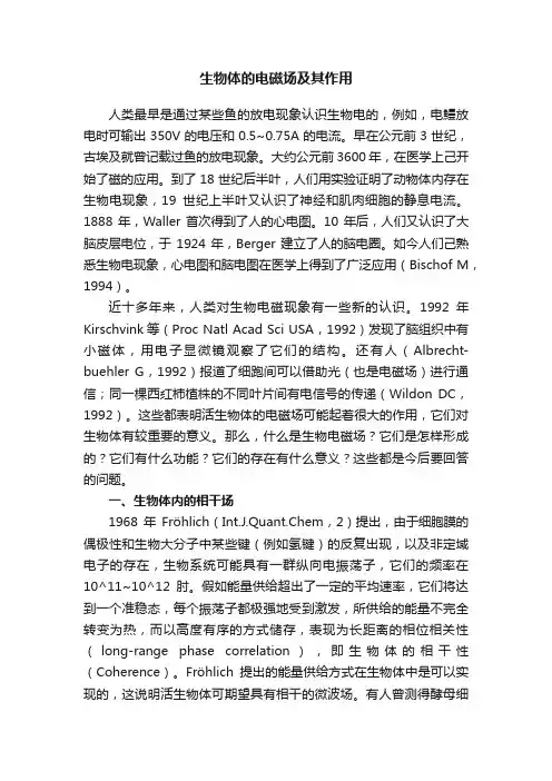 生物体的电磁场及其作用