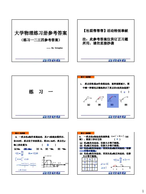 京江学院大学物理练习一二三四答案