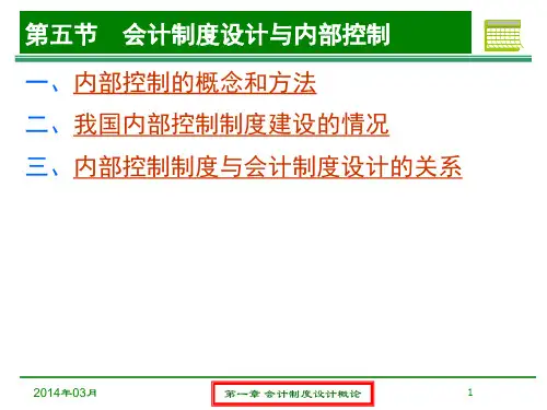会计制度设计概述PPT49页