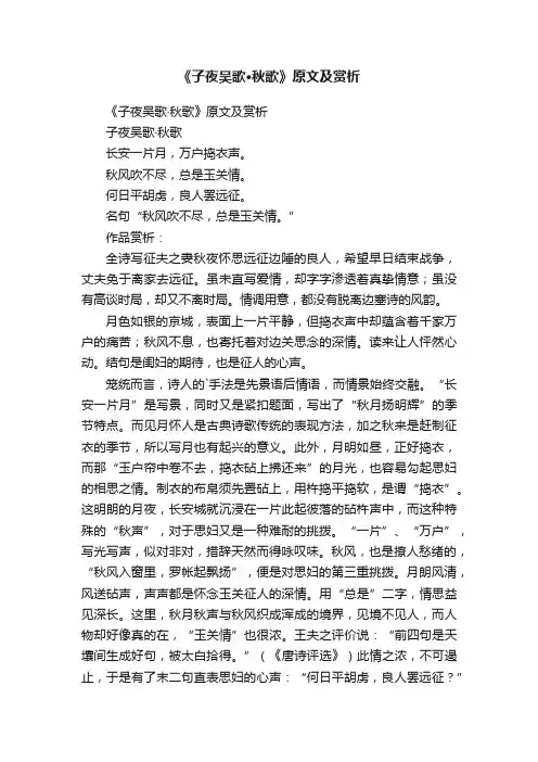 《子夜吴歌·秋歌》原文及赏析