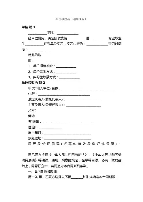 单位接收函（通用3篇）