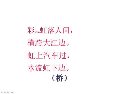 一年级语文下《兰兰过桥》课件
