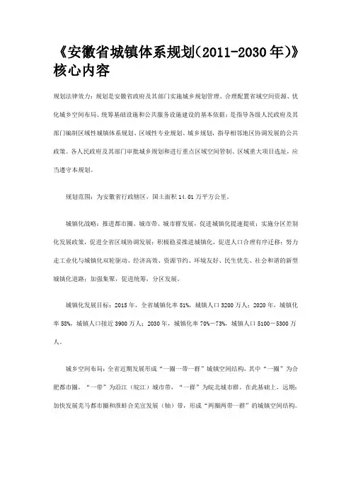 《安徽省城镇体系规划(2011-2030)》核心内容