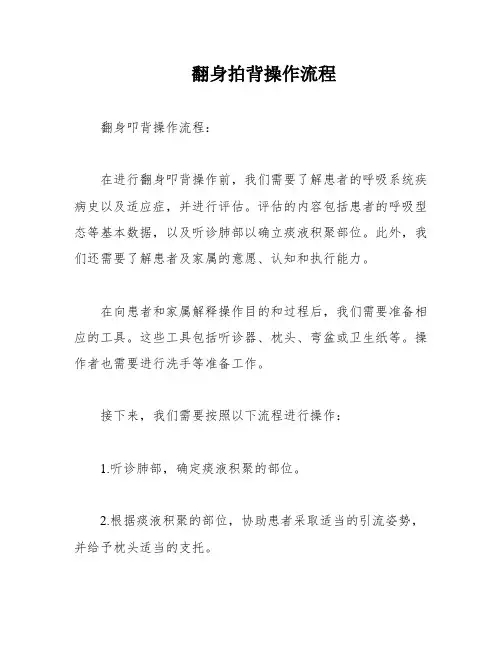 翻身拍背操作流程