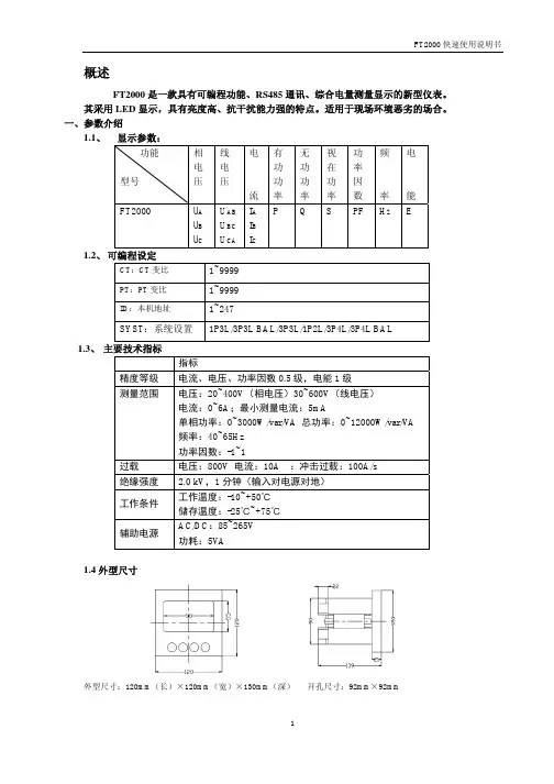 FT2000使用说明V07