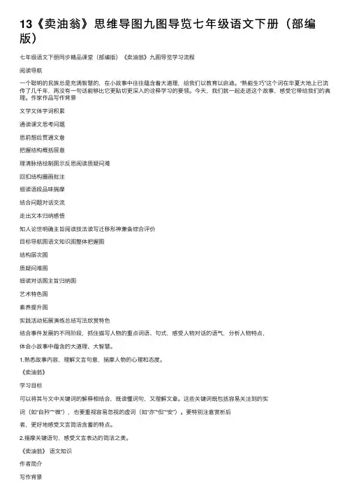 13《卖油翁》思维导图九图导览七年级语文下册（部编版）