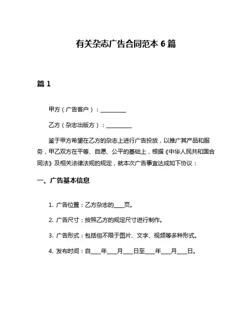 有关杂志广告合同范本6篇