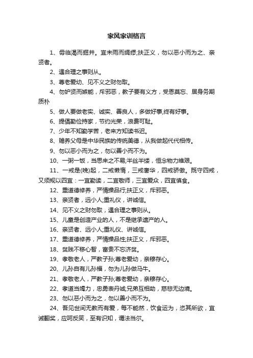 家风家训格言