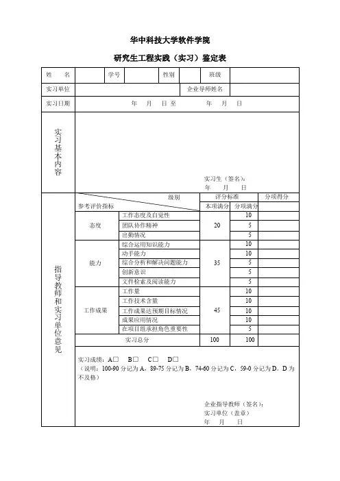 研究生实习鉴定表