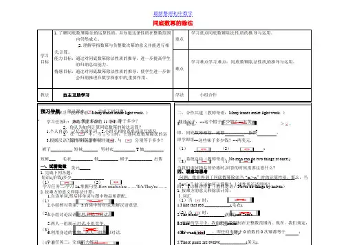 七年级数学下册 8.3 同底数幂的除法导学案(无答案)(新版)冀教版