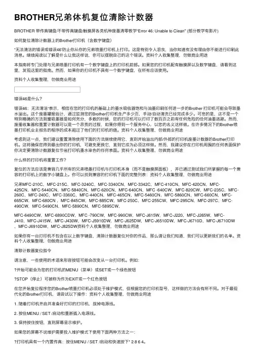 BROTHER兄弟体机复位清除计数器