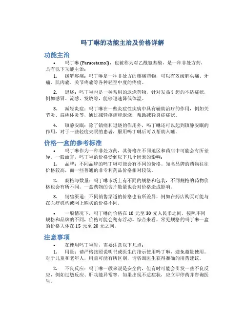 吗丁啉的功能主治多少钱一盒