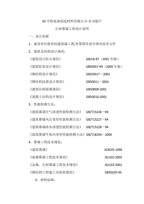 石材幕墙工程设计说明