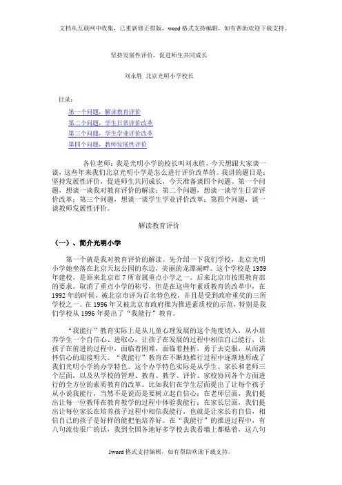 坚持发展性评价促进师生共同成长课件