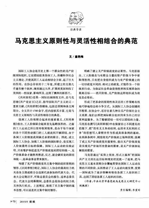 马克思主义原则性与灵活性相结合的典范
