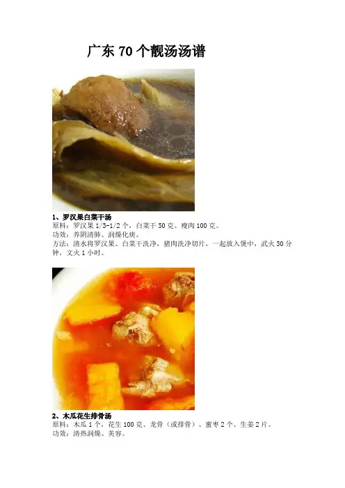 广东70个靓汤汤谱图