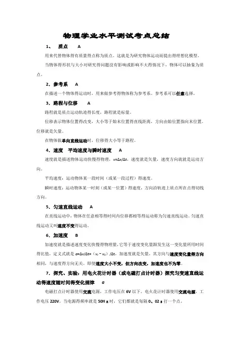 2019年高中物理学业水平测试知识点总结