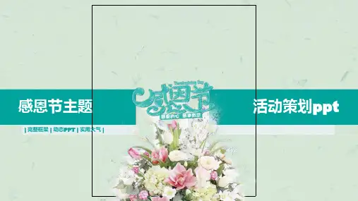 知恩于心-感恩于行主题班会PPT